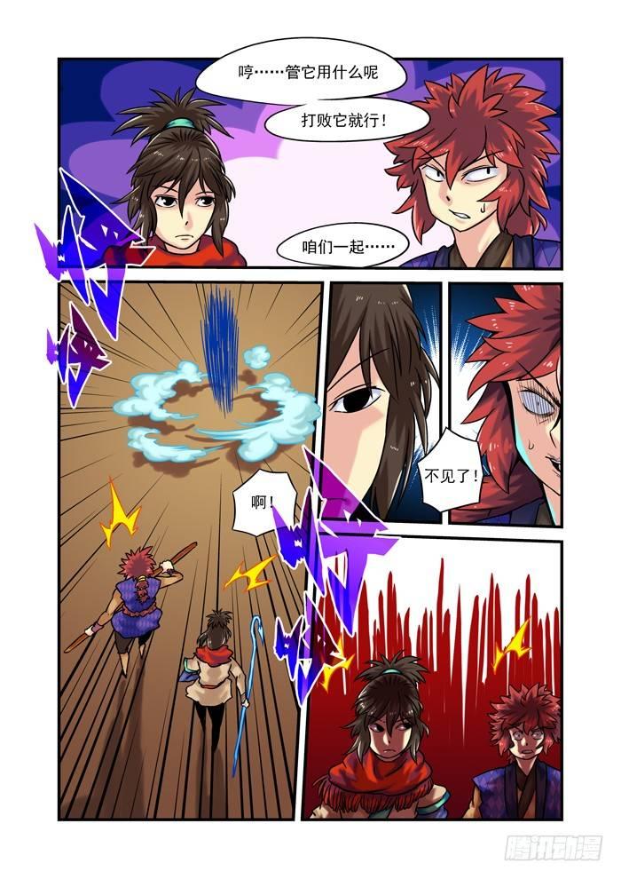 土字卷 第八十一回 火蛇-第122话