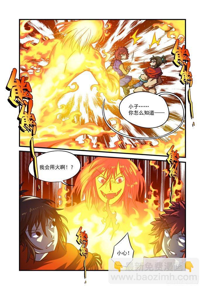 土字卷 第八十一回 火蛇-第122话