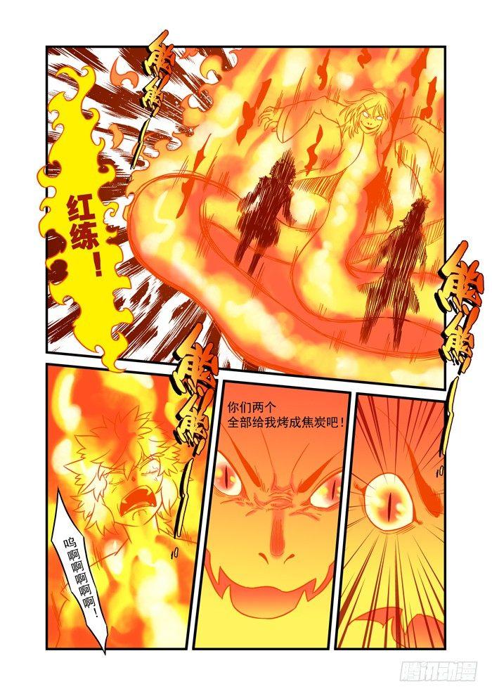 土字卷 第八十一回 火蛇-第122话