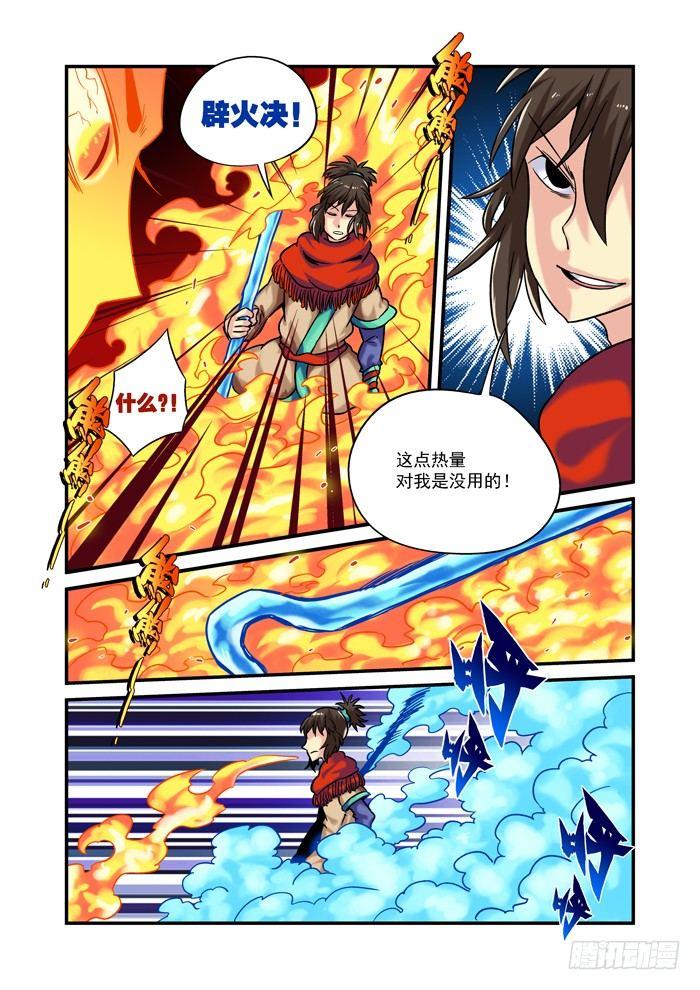 土字卷 第八十一回 火蛇-第122话