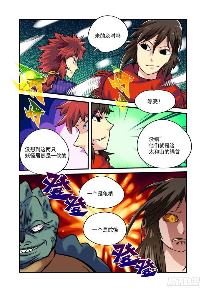 土字卷 第八十三回 现形-第124话