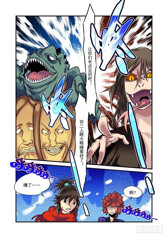 土字卷 第八十三回 现形-第124话