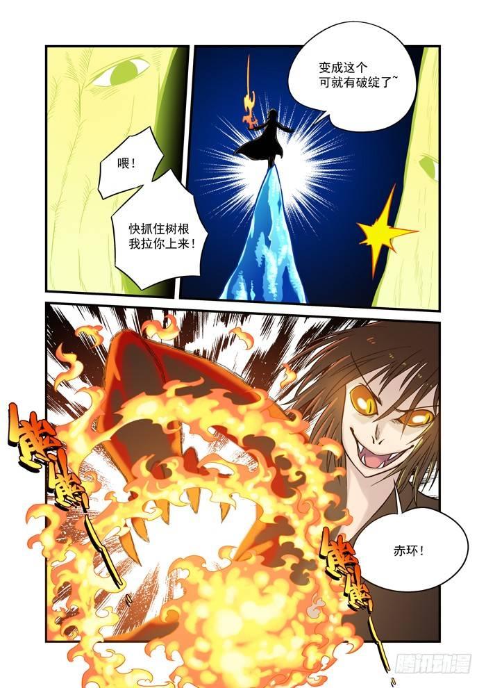 土字卷 第八十三回 现形-第124话