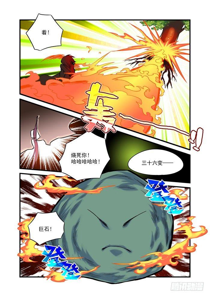 土字卷 第八十三回 现形-第124话