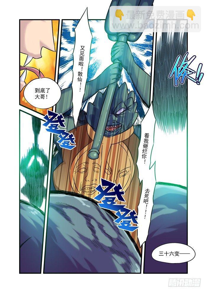 土字卷 第八十三回 现形-第124话