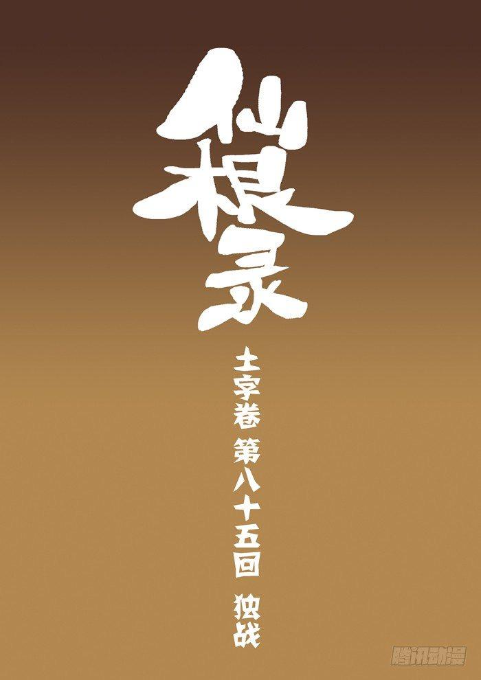 土字卷 第八十五回 独战-第126话