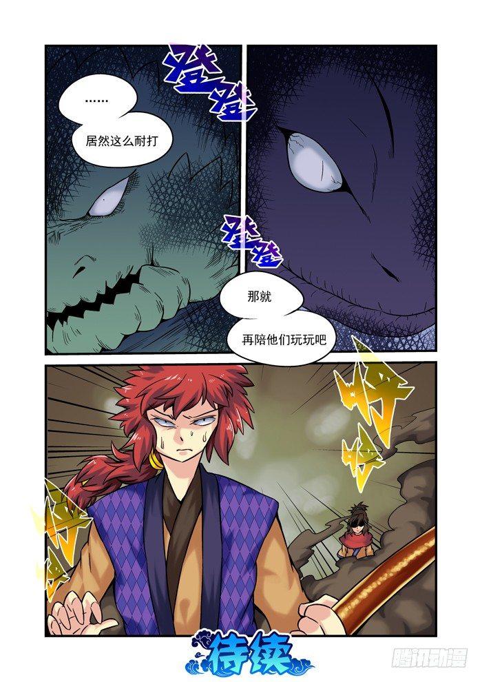 土字卷 第八十七回 绝处-第128话