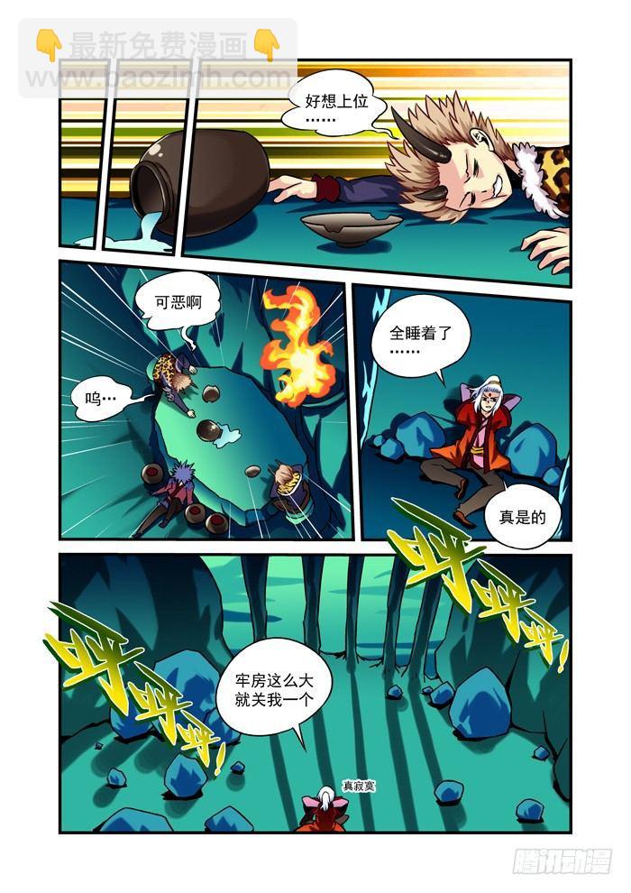 火字卷 第四回 霍专-第14话