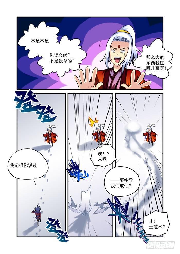 火字卷 第四回 霍专-第14话