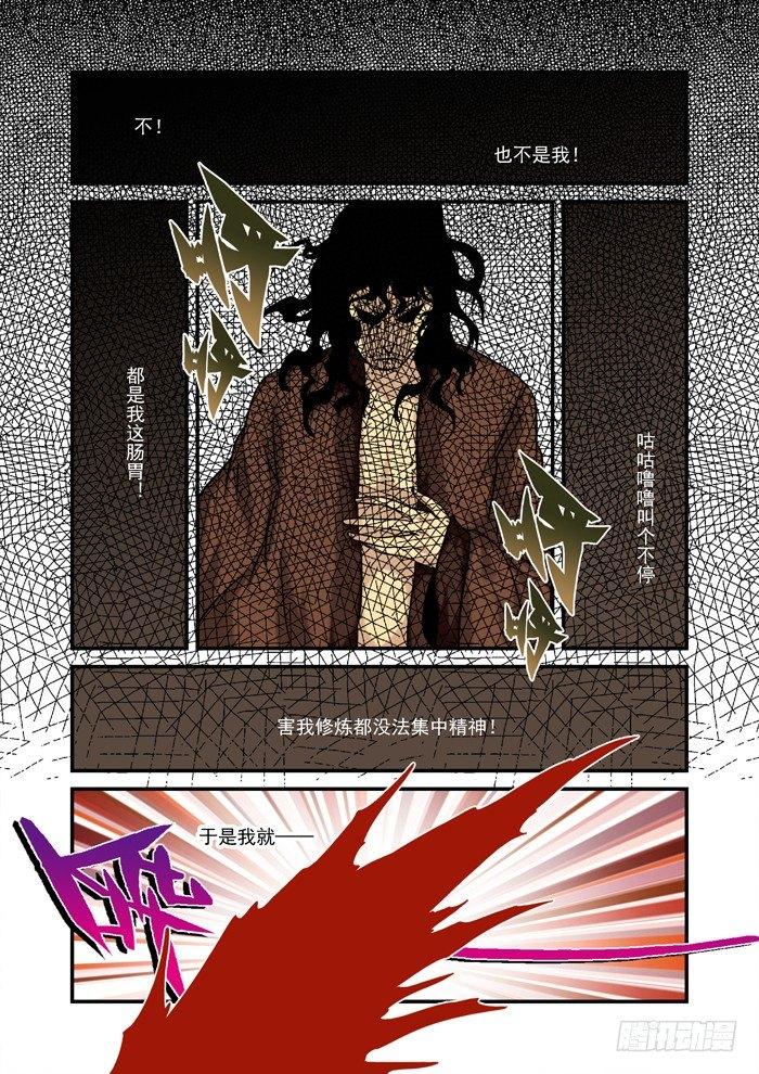 土字卷 第九十一回 肠胃-第132话