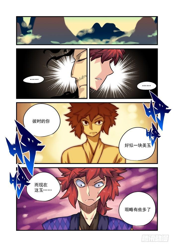 土字卷 第九十三回 脆弱-第134话