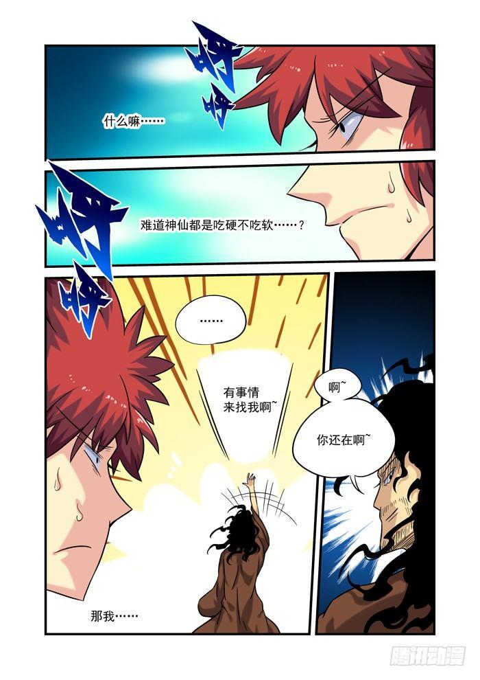 土字卷 第九十三回 脆弱-第134话