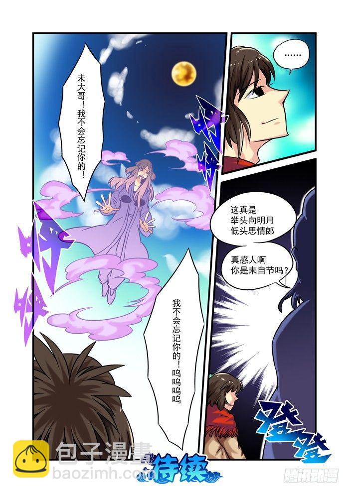 土字卷 第九十七回 奔月-第138话