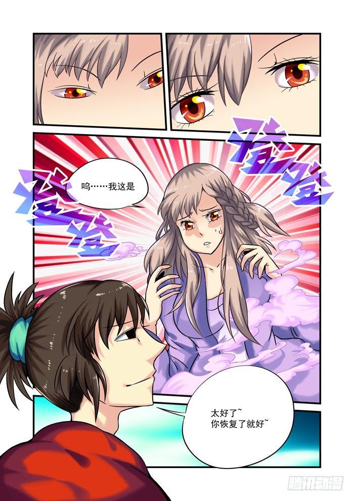 土字卷 第九十七回 奔月-第138话