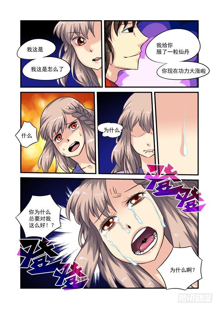 土字卷 第九十七回 奔月-第138话