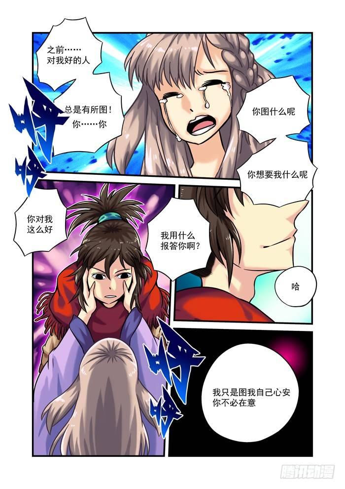 土字卷 第九十七回 奔月-第138话