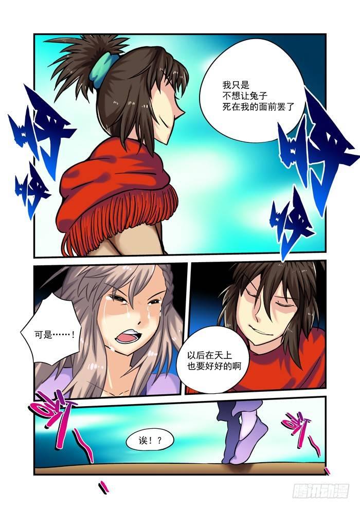 土字卷 第九十七回 奔月-第138话