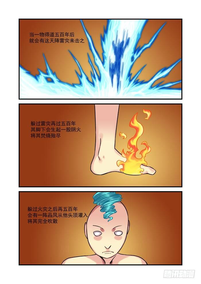 金字卷 第三回 三灾-第144话