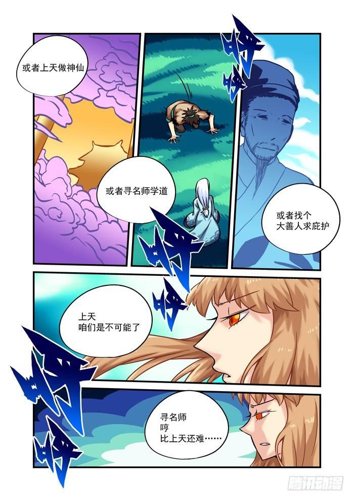 金字卷 第三回 三灾-第144话