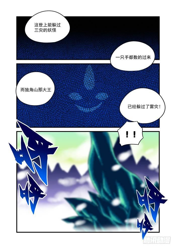 金字卷 第三回 三灾-第144话