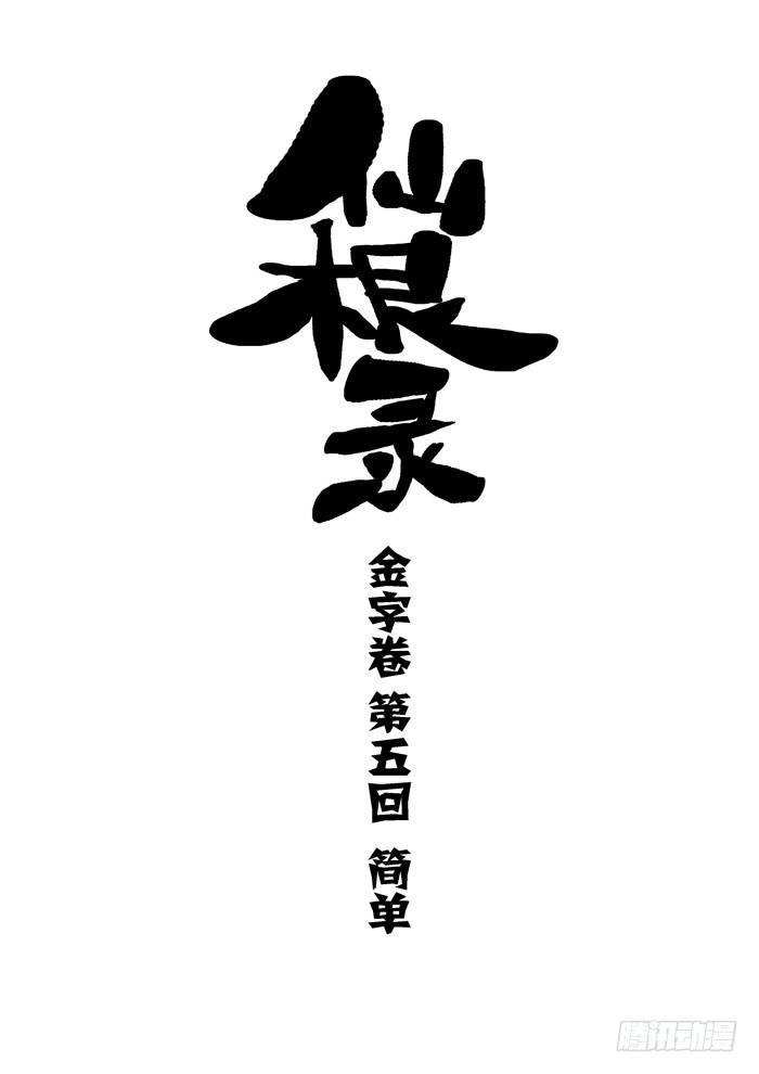 金字卷 第五回 简单-第146话