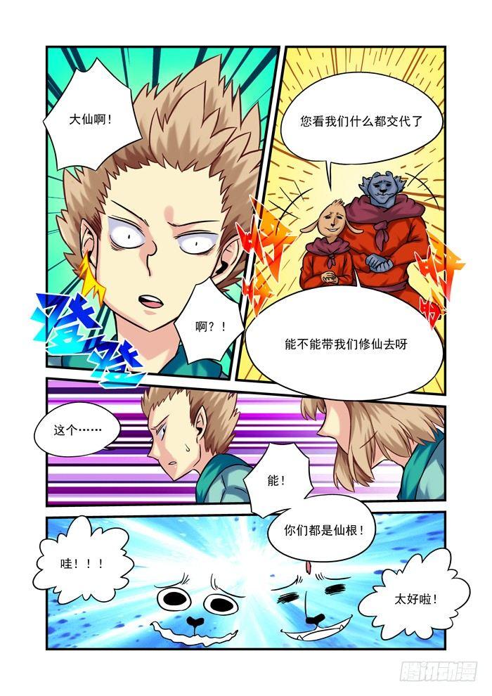 金字卷 第七回 相似-第148话