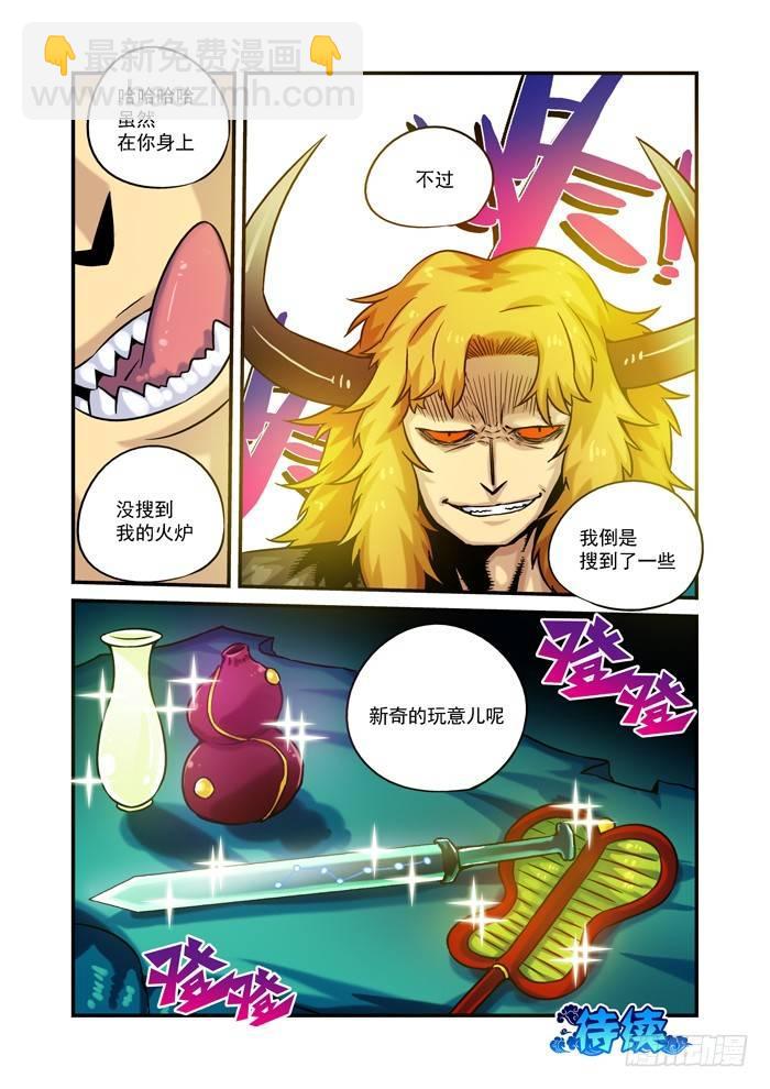 火字卷 第六回 现宝-第16话