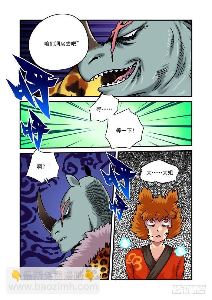 金字卷 第十一回 洞房-第152话