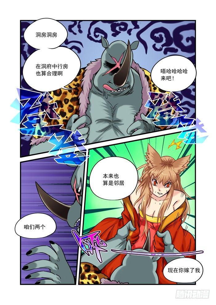 金字卷 第十一回 洞房-第152话