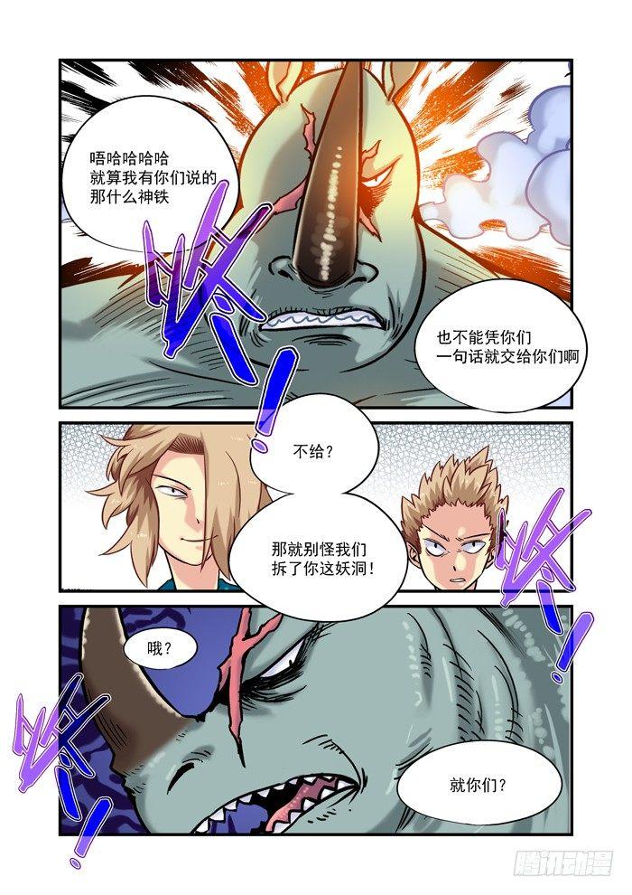 金字卷 第十九回 不配-第160话