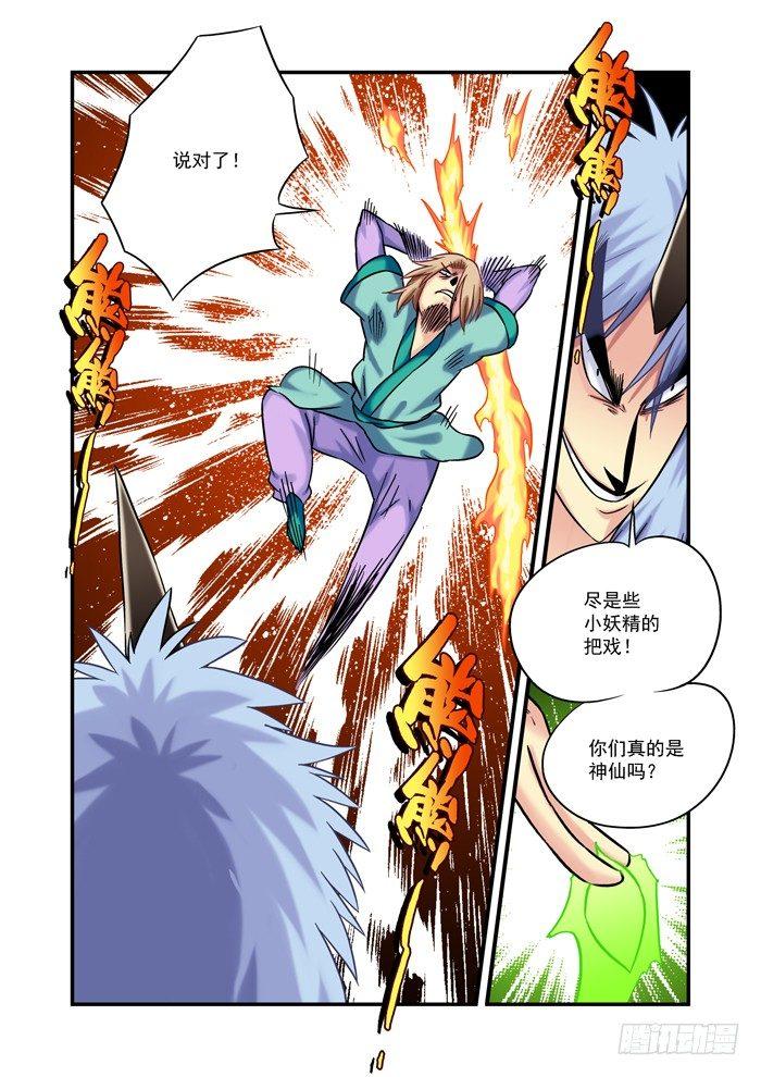 金字卷 第二十三回 火剑-第164话