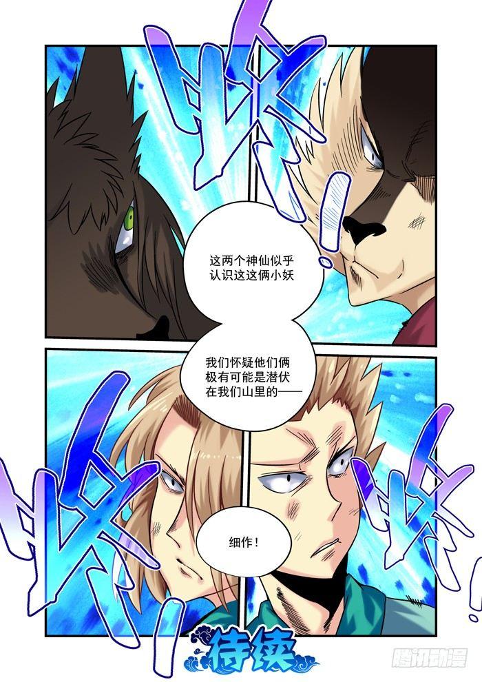 金字卷 第二十七回 细作-第168话