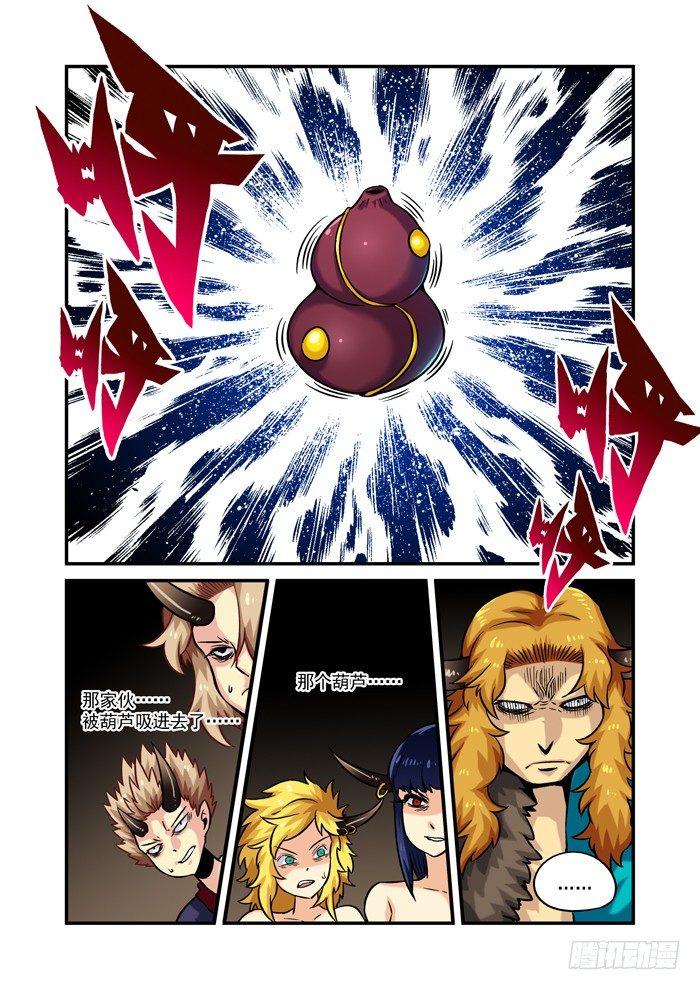 火字卷 第八回 仙丹-第18话