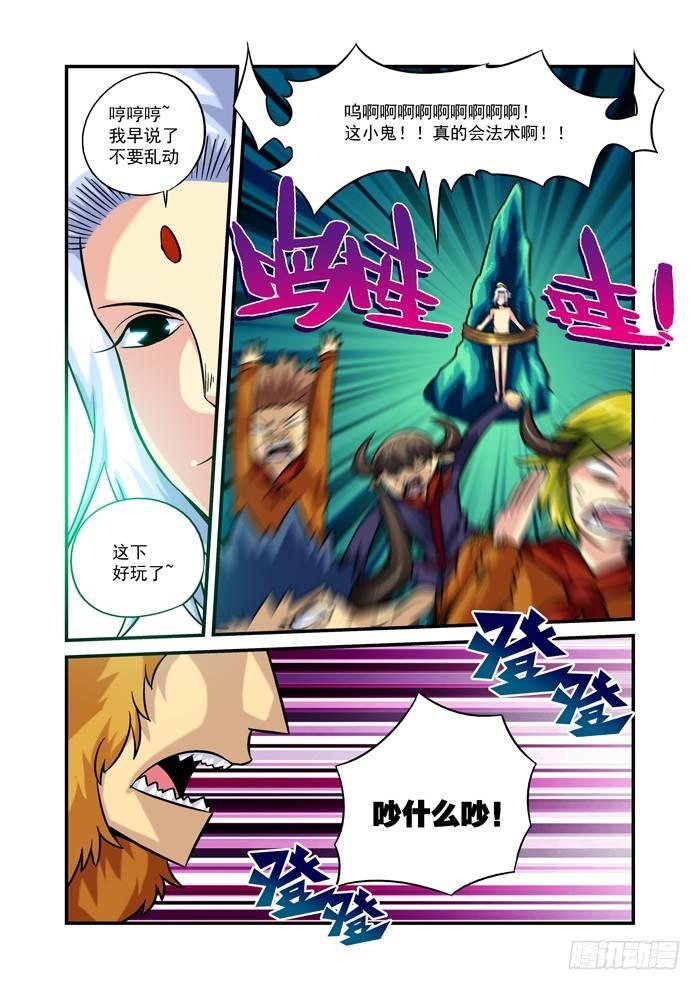 火字卷 第八回 仙丹-第18话