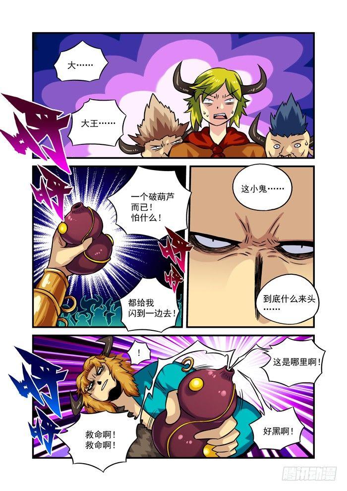 火字卷 第八回 仙丹-第18话