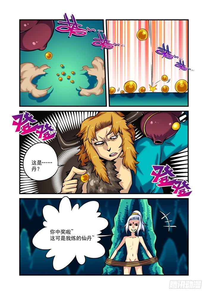 火字卷 第八回 仙丹-第18话