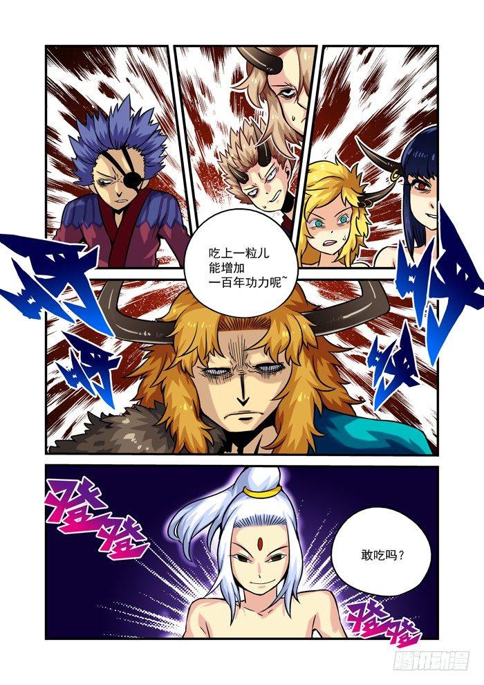 火字卷 第八回 仙丹-第18话