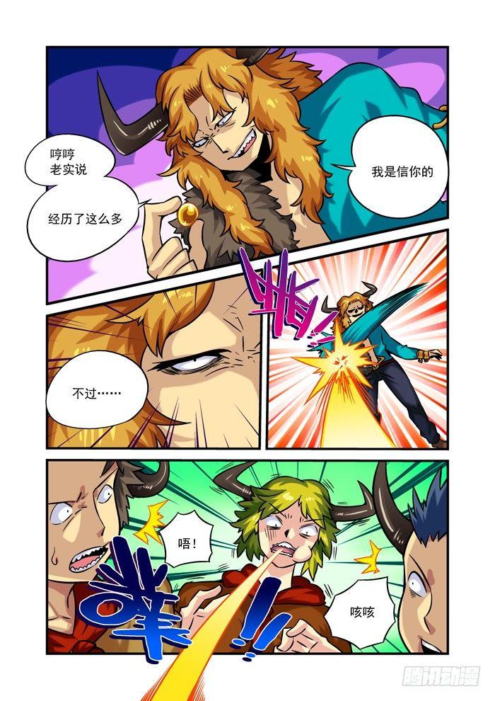 火字卷 第八回 仙丹-第18话