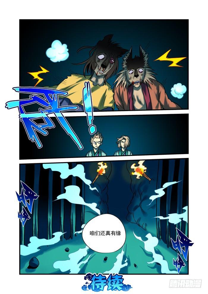 金字卷 第三十一回 有缘-第172话