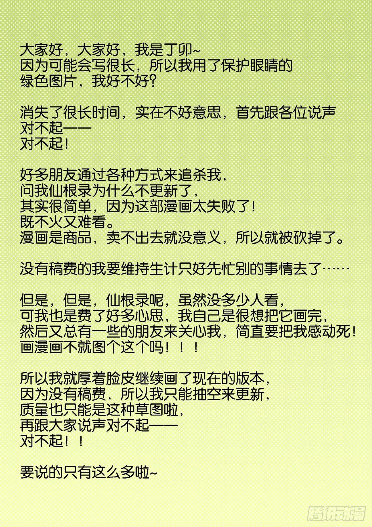 金字卷 第三十七回 见宝-第178话