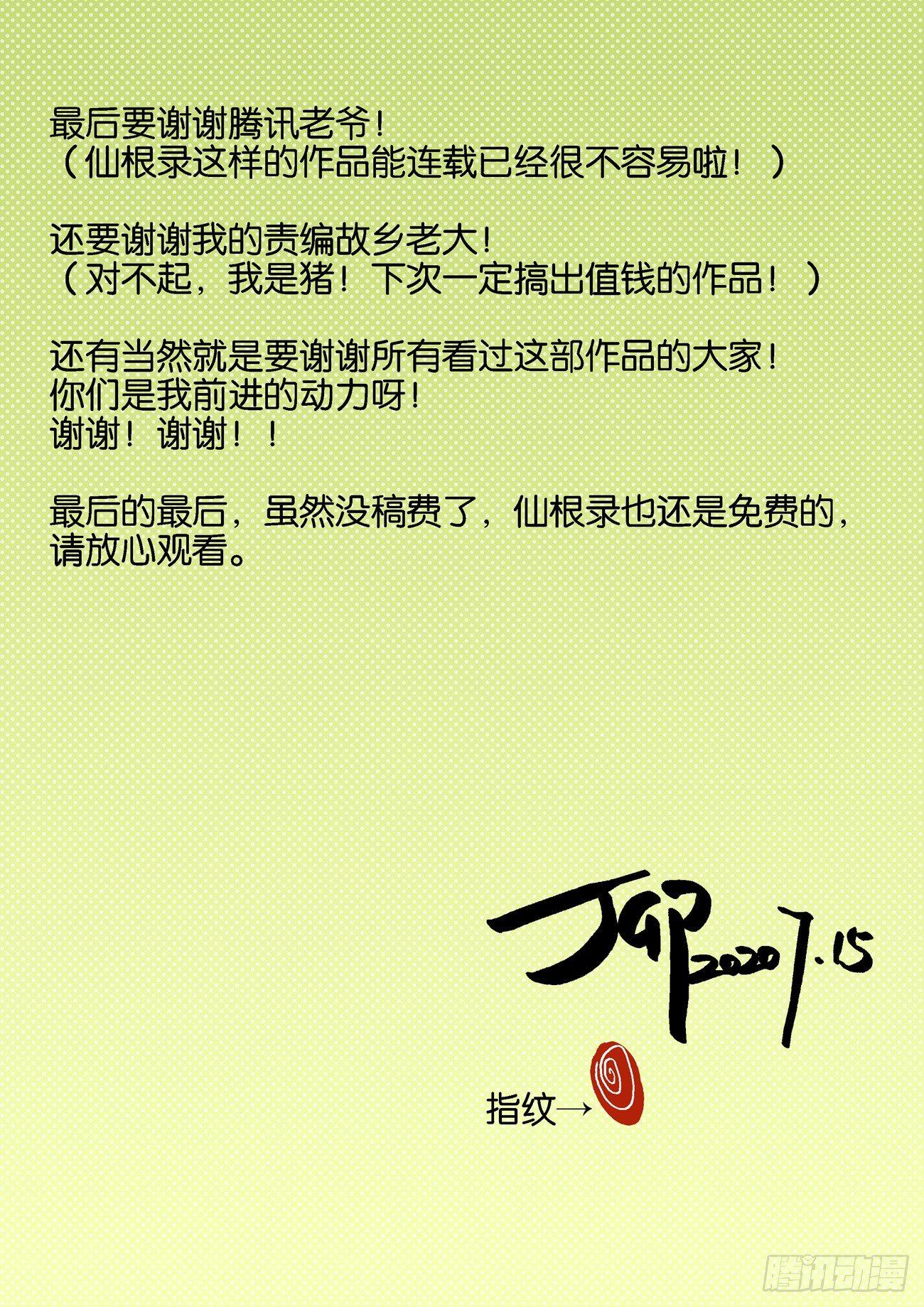 金字卷 第三十七回 见宝-第178话