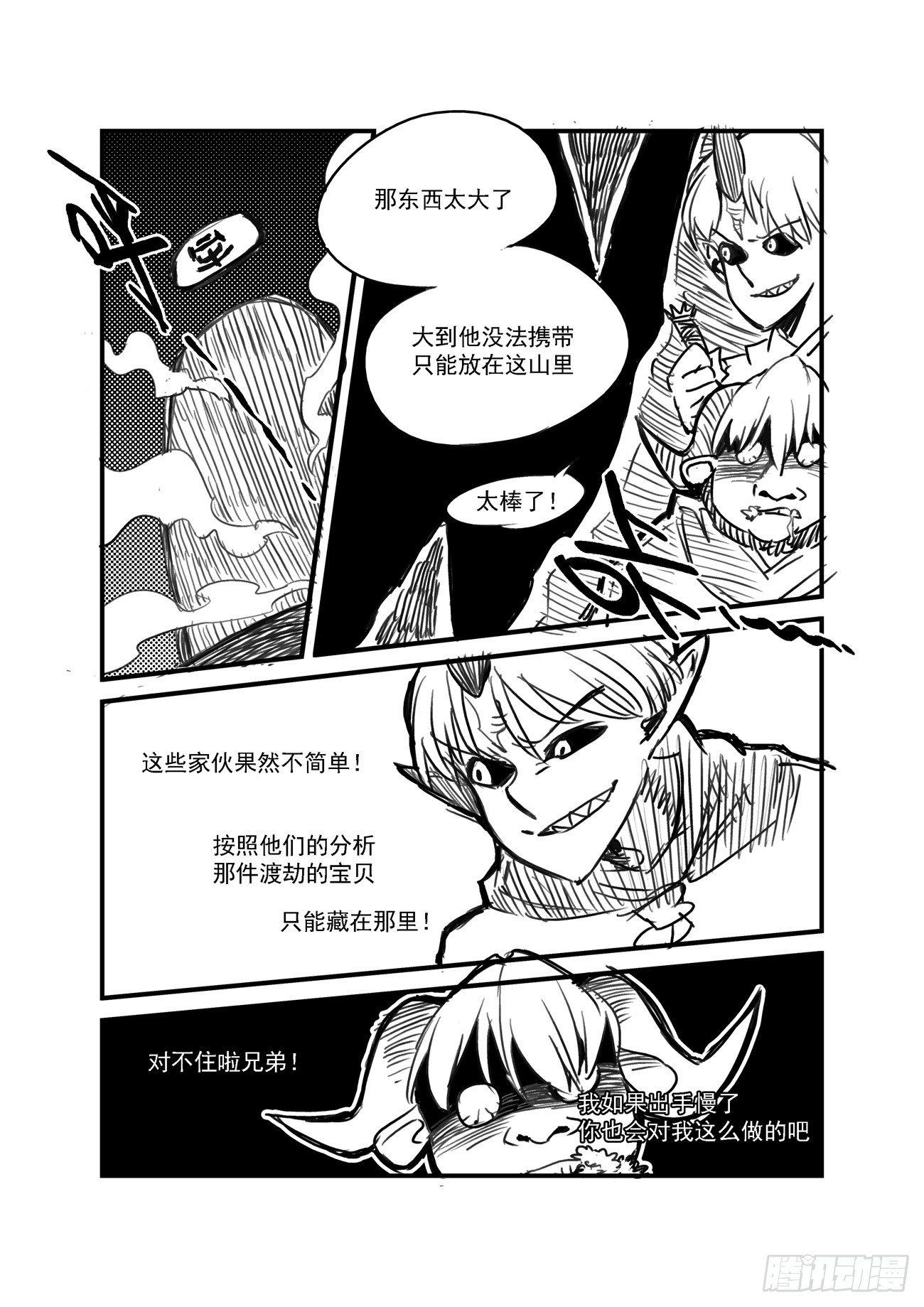 金字卷 第三十七回 见宝-第178话