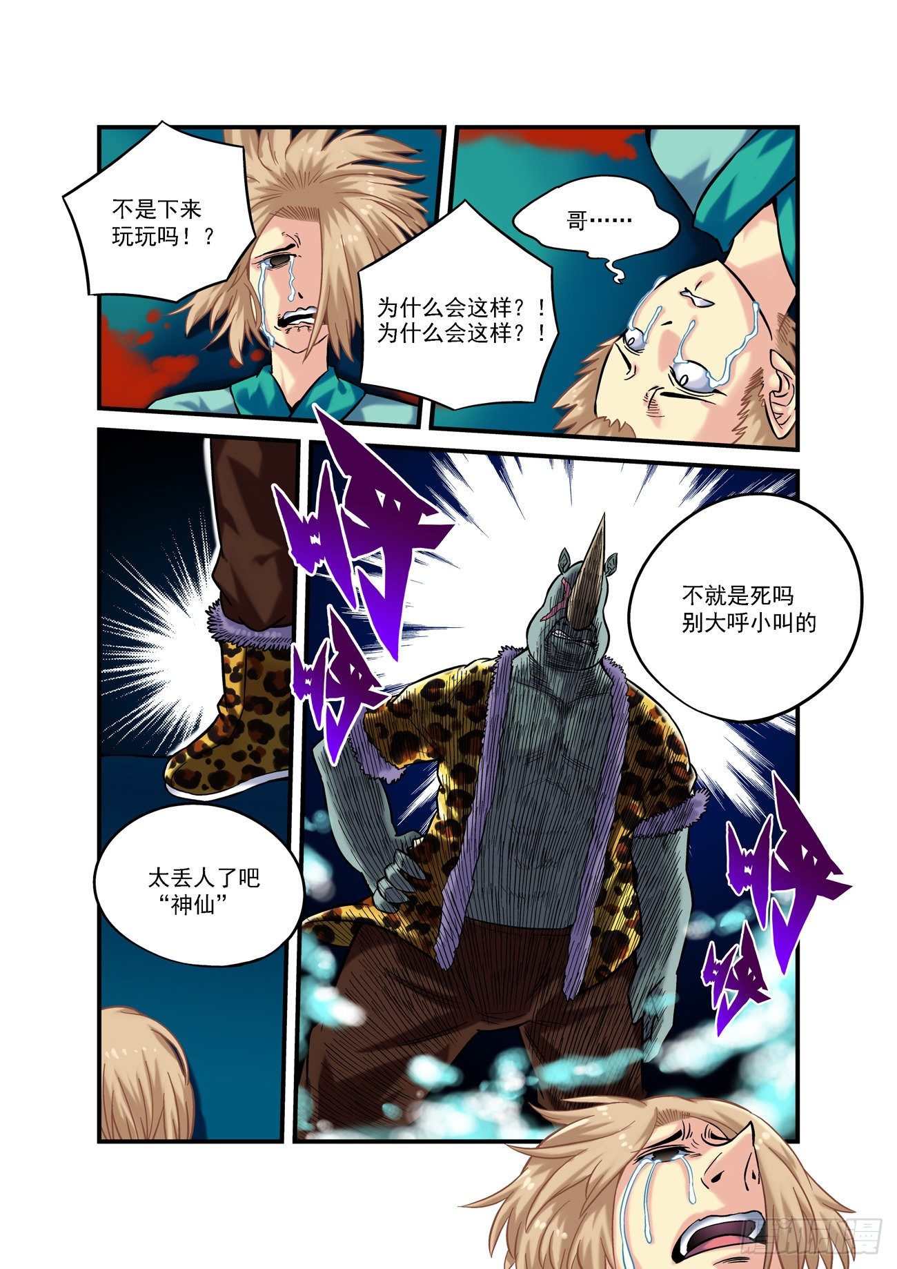 金字卷 第三十九回 几死-第180话