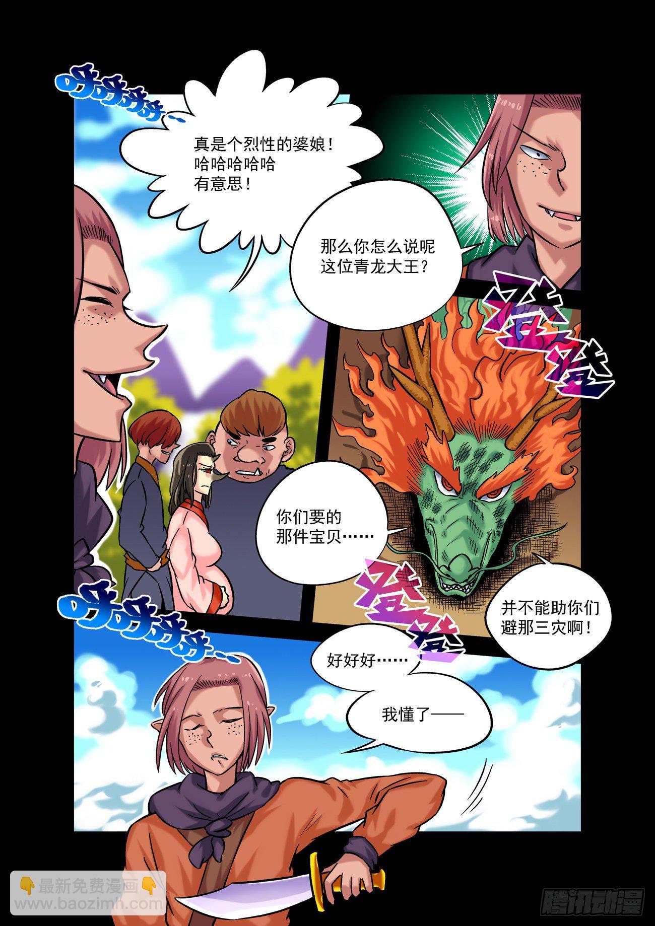 金字卷 第四十五回 云池-第186话