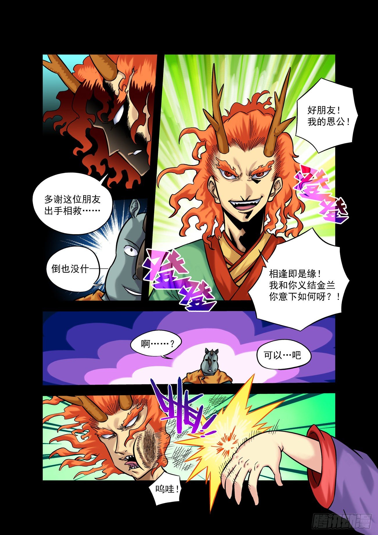 金字卷 第四十五回 云池-第186话