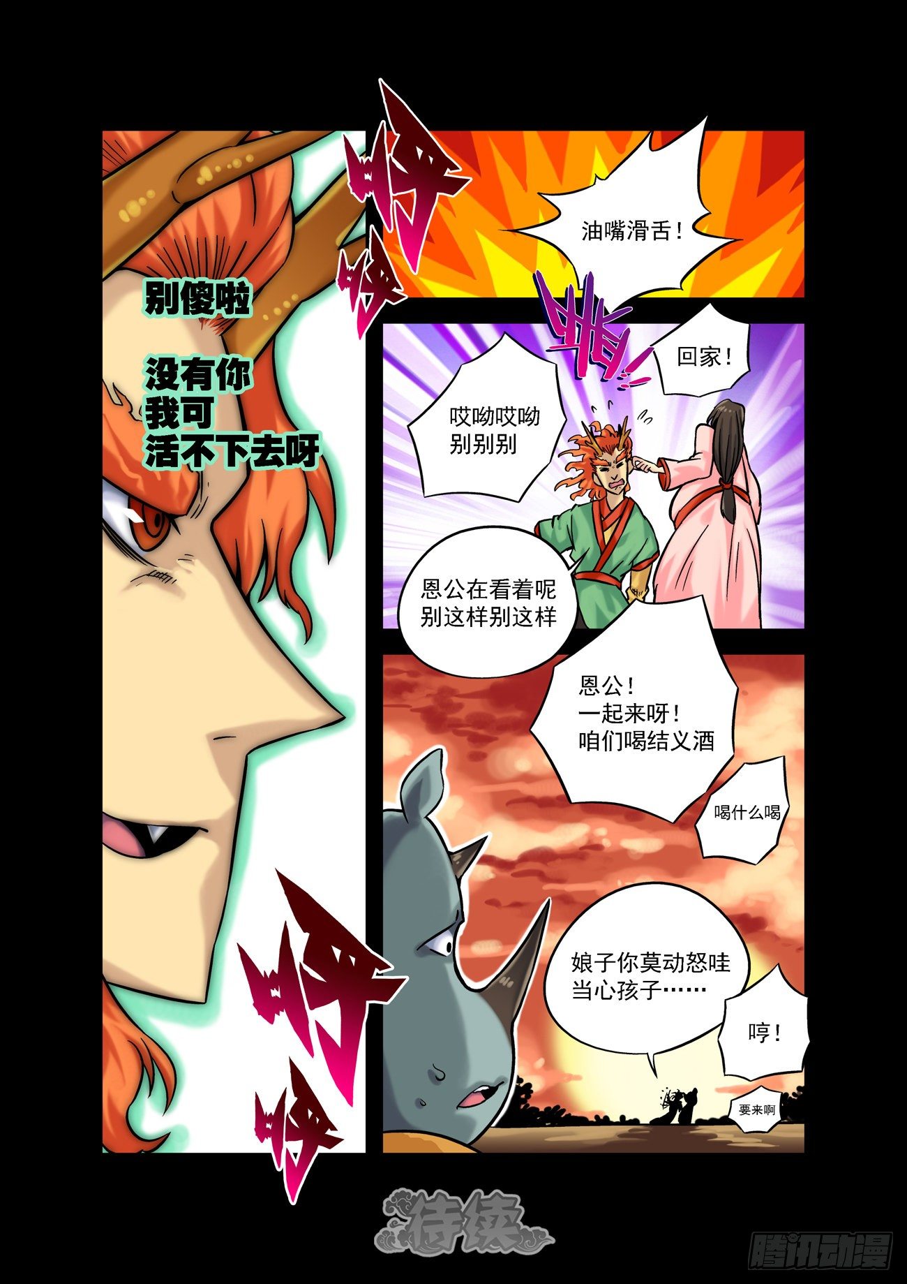 金字卷 第四十五回 云池-第186话