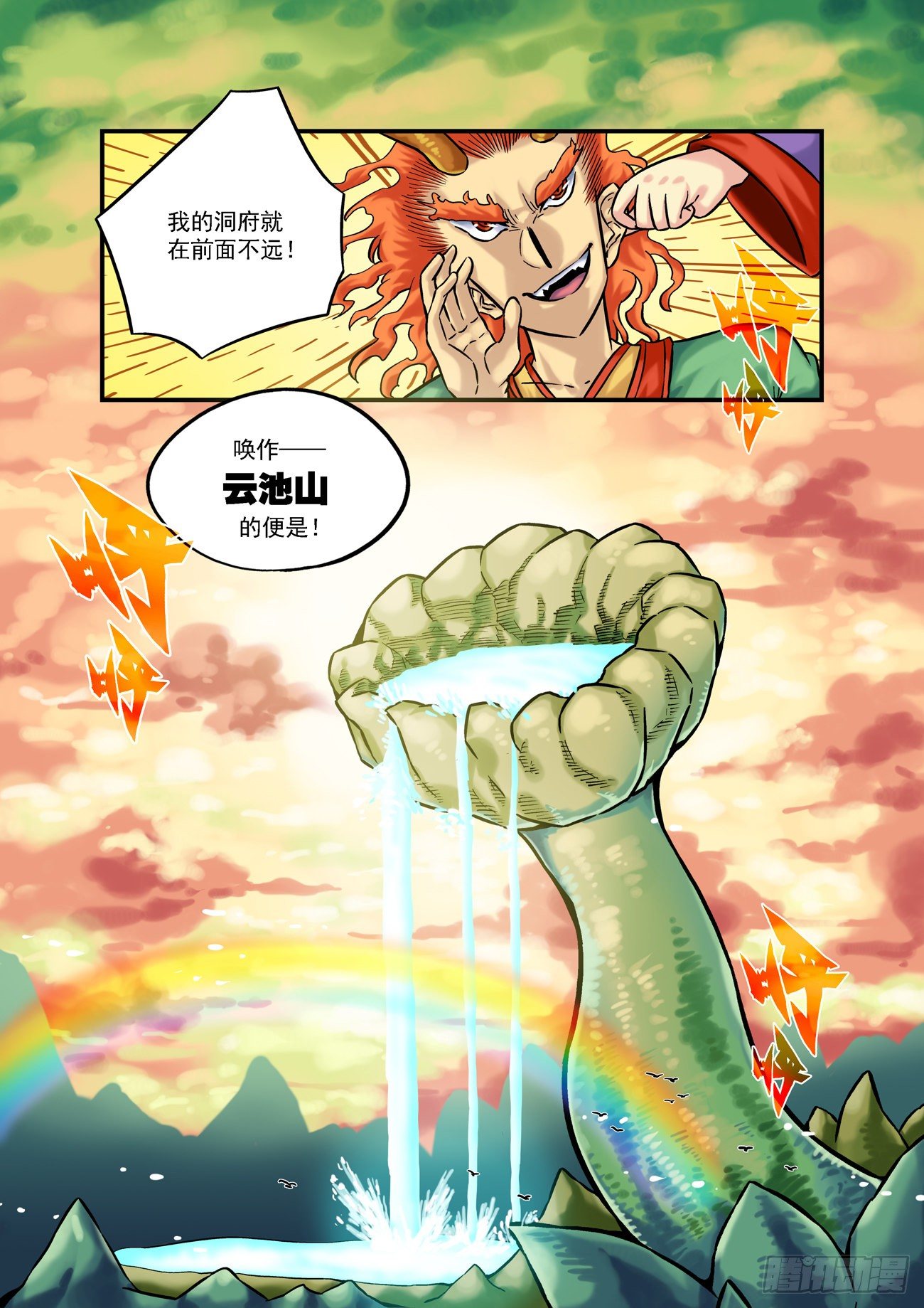 金字卷 第四十五回 云池-第186话