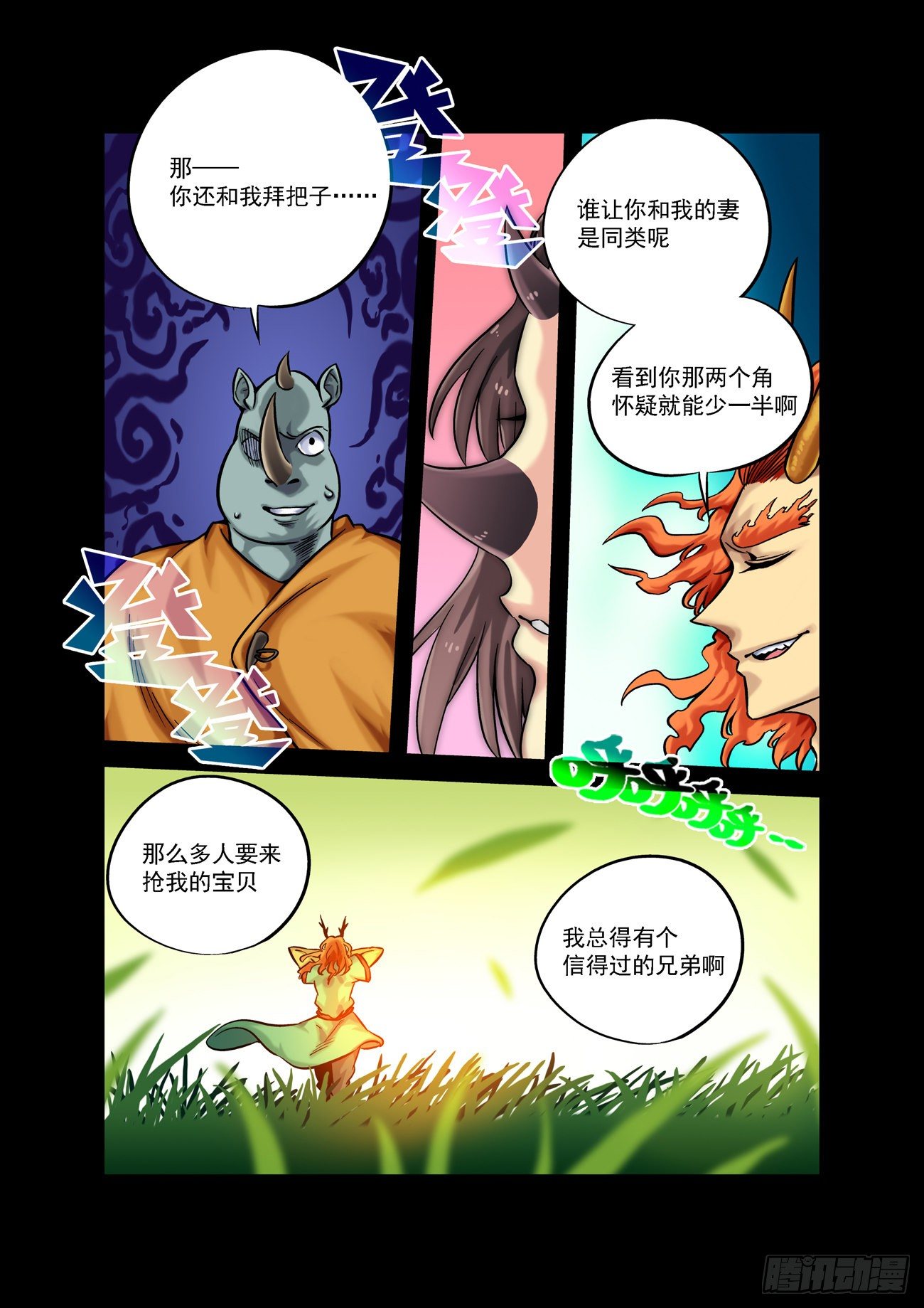 金字卷 第四十七回 劝诫-第188话