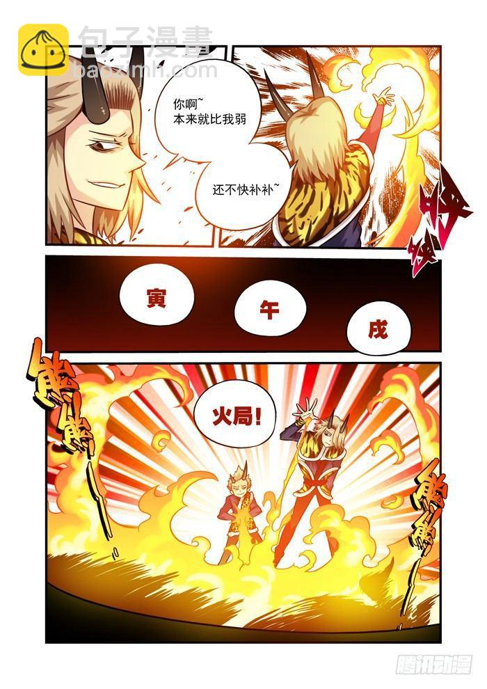 火字卷 第十回 换骨-第20话