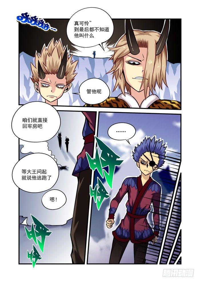 火字卷 第十回 换骨-第20话